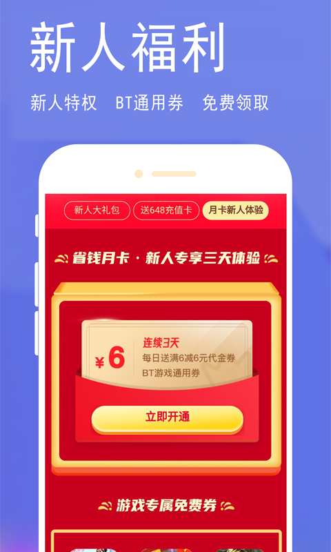 bt游戏