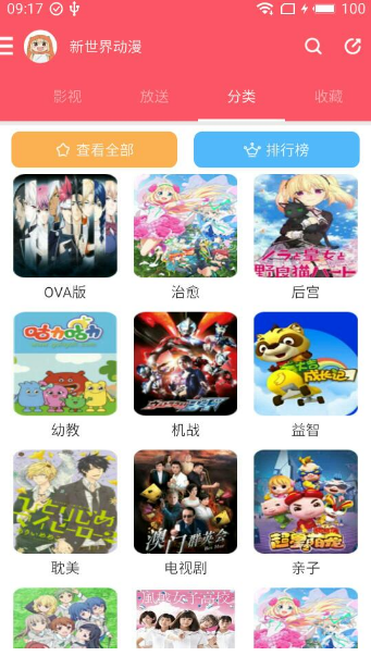 新世界动漫