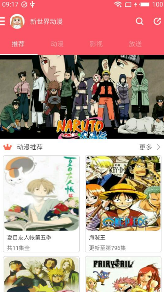 新世界动漫