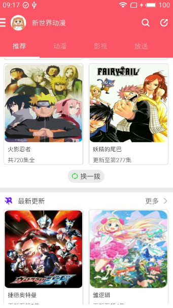 新世界动漫