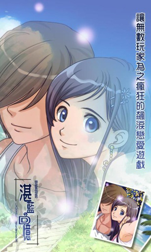 恋爱物语:湛蓝的回忆