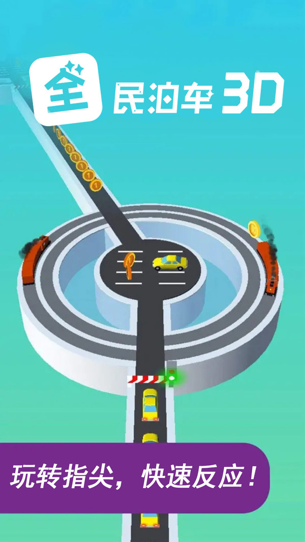 全民泊车3d