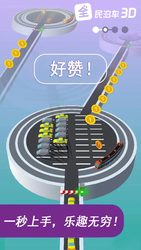 全民泊车3d