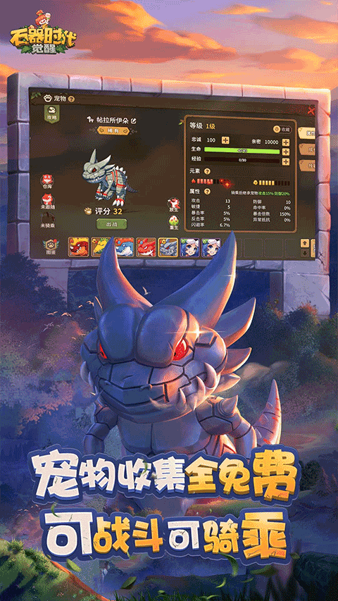 石器时代:觉醒