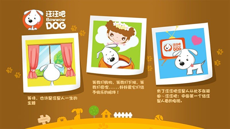汪汪吧