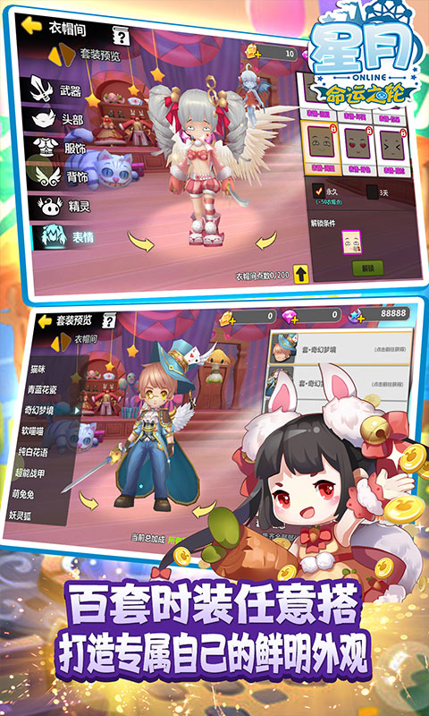 星月命运之轮