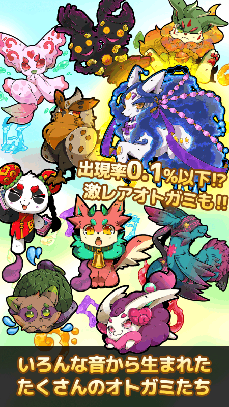 OTOGAMI:音神