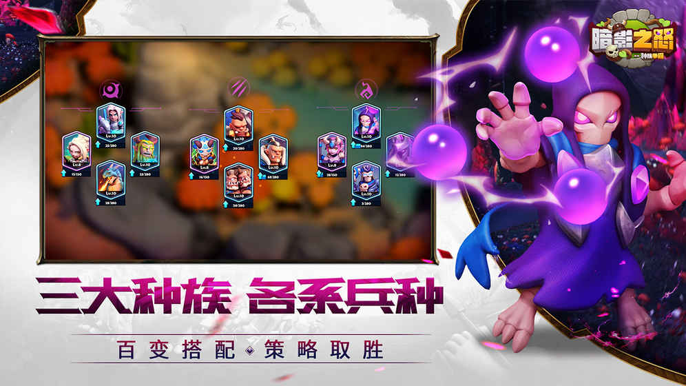 暗影之怒:种族争霸