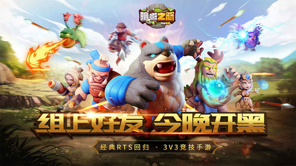 暗影之怒:种族争霸