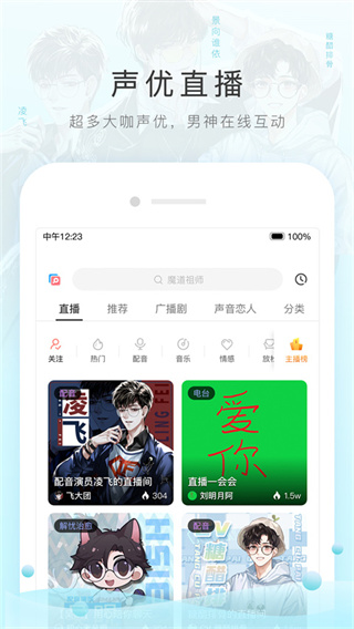 猫耳fm广播剧