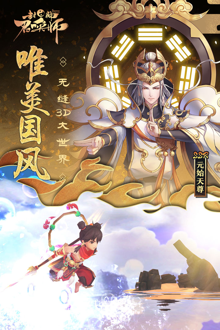 封神召唤师vivo端