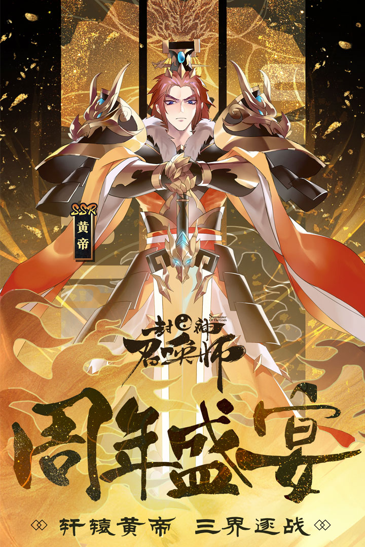 封神召唤师vivo端