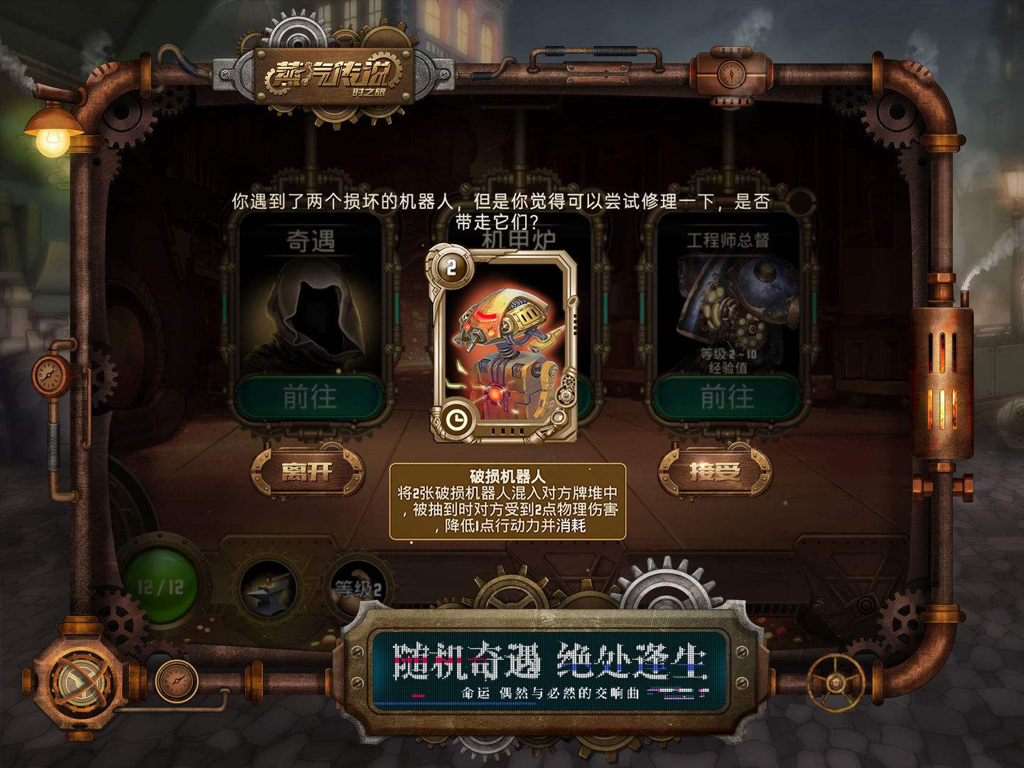 蒸汽传说:时之旅