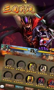 三国战魂