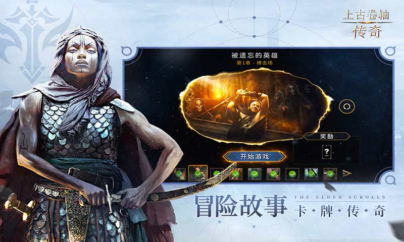 上古卷轴:传奇