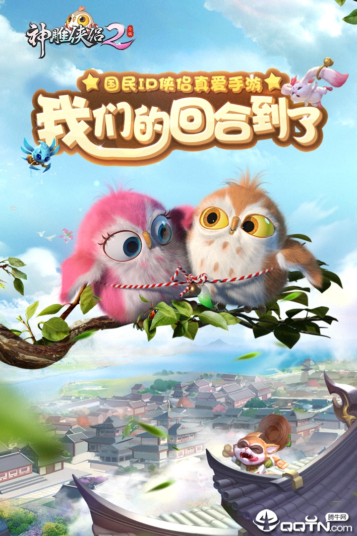 神雕侠侣2vivo版