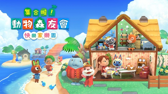 集合啦!动物森友会