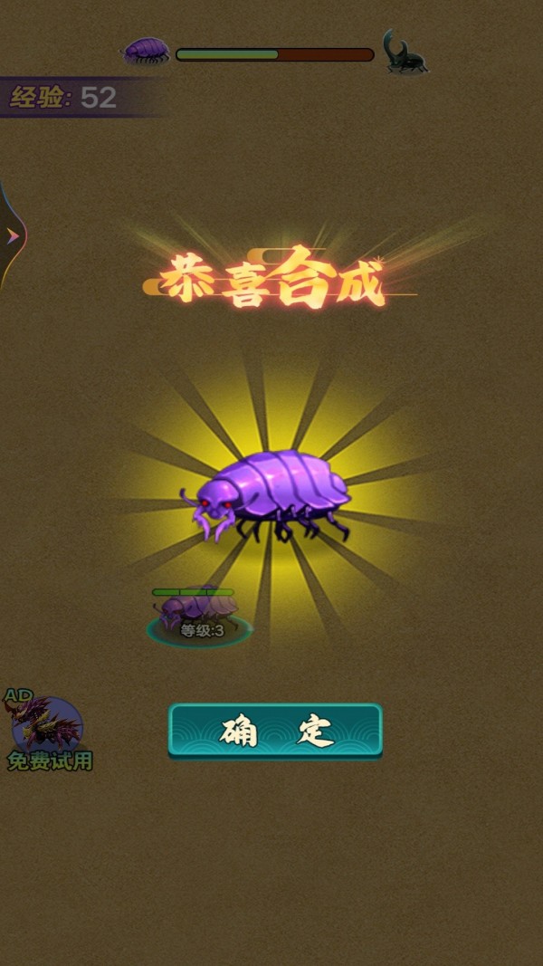 大虫吃小虫