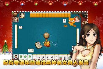 快乐广东麻将