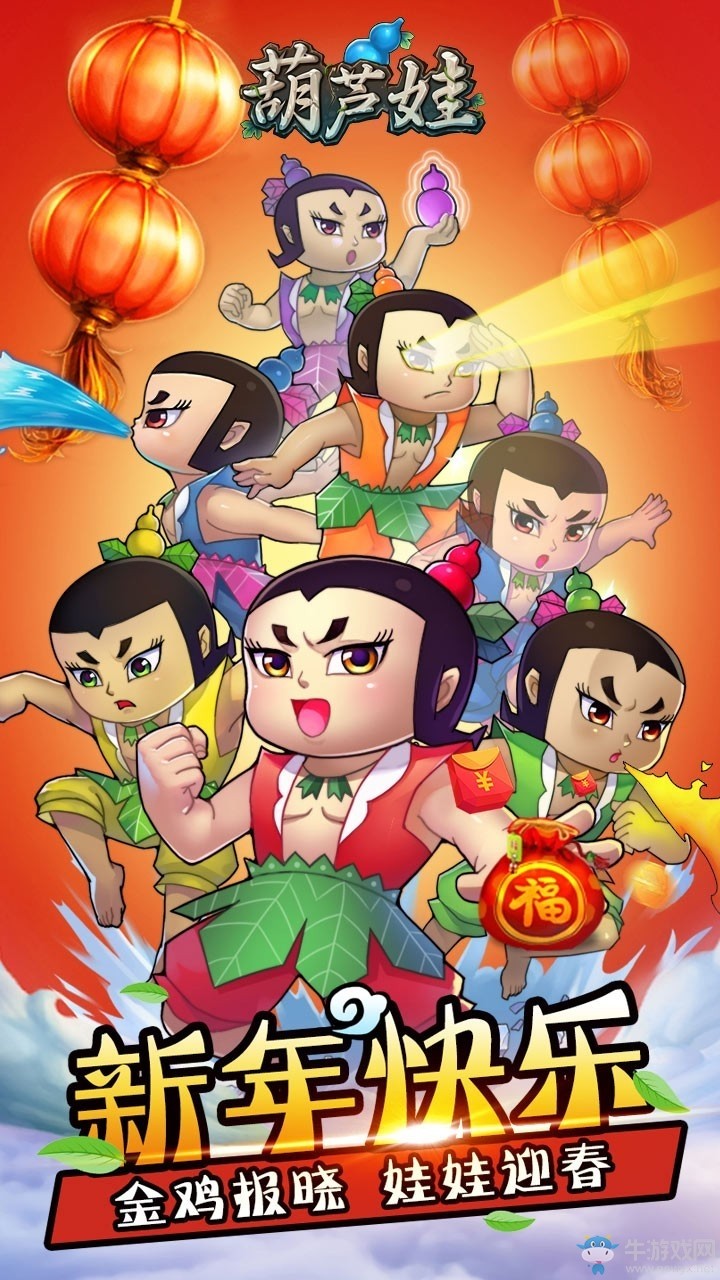 葫芦娃ol
