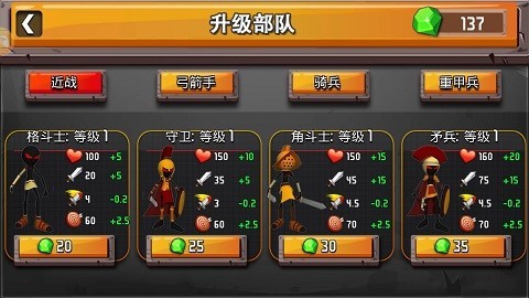 火柴人联盟战争