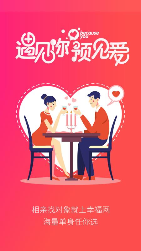 幸福婚恋