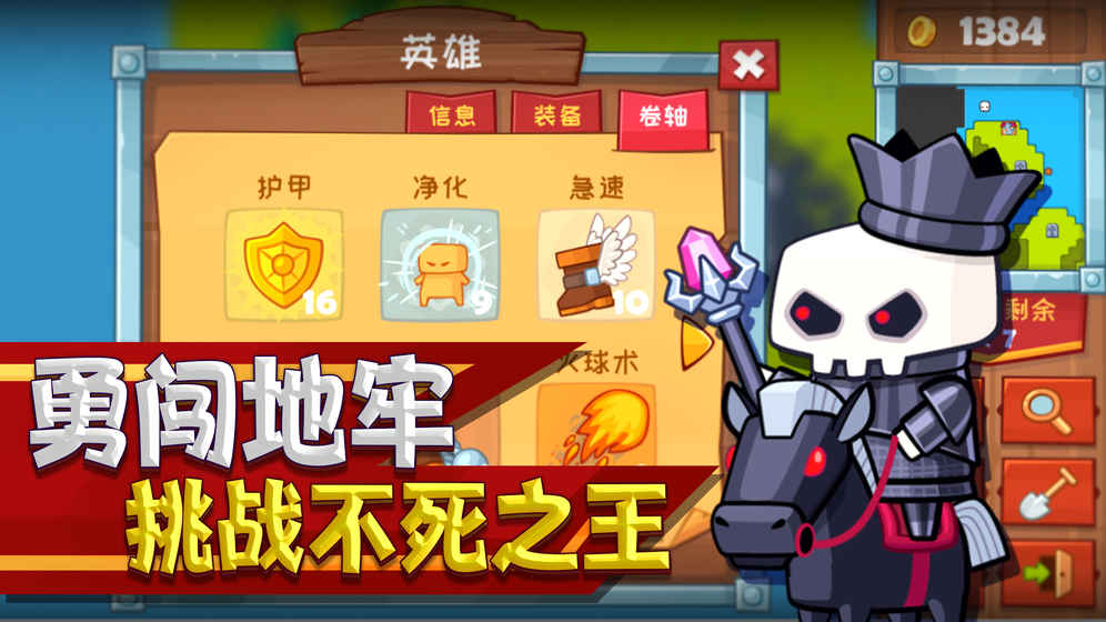 小小英雄:决战骷髅王