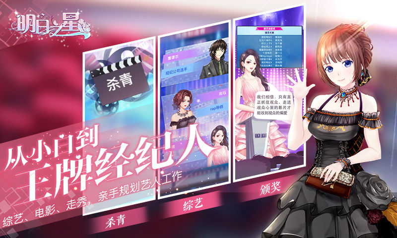 明日之星