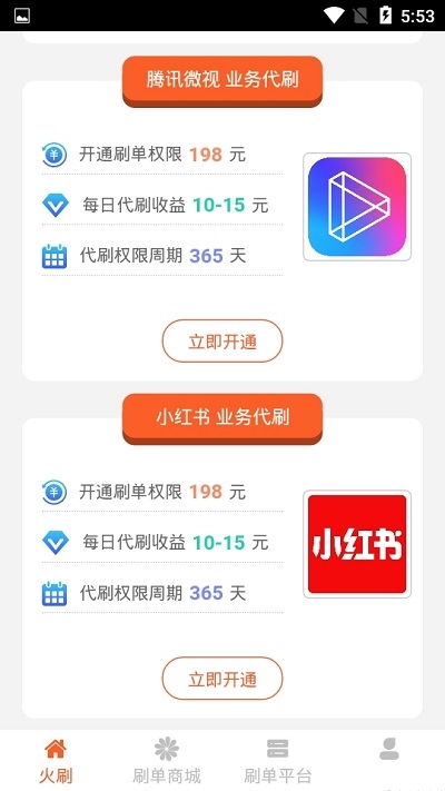 火刷