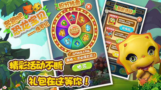 奔跑吧恐龙宝贝:侏罗纪