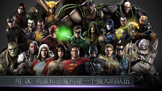 不义联盟:我们之中的神