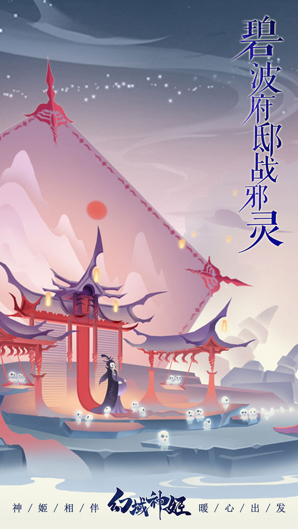 幻域神姬