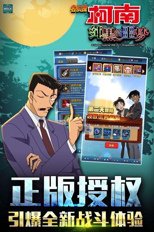 名侦探柯南:纯黑噩梦