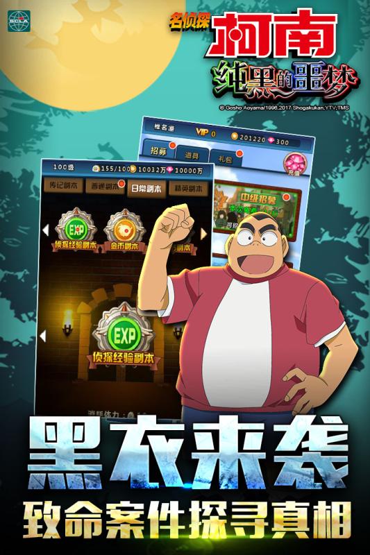 名侦探柯南:纯黑噩梦