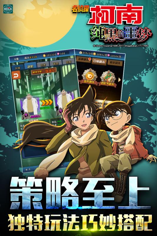 名侦探柯南:纯黑噩梦