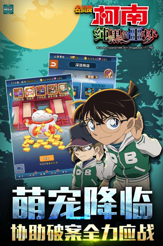 名侦探柯南:纯黑噩梦