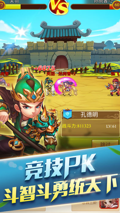镇守三国