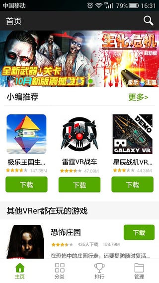 虚虚VR助手