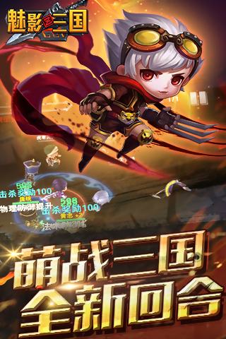 魅影三国
