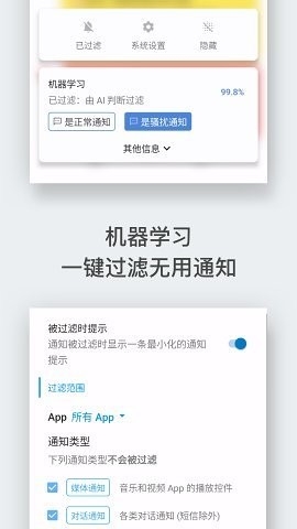 通知滤盒3.2.2版