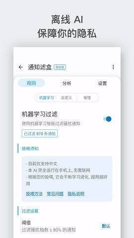 通知滤盒3.2.2版