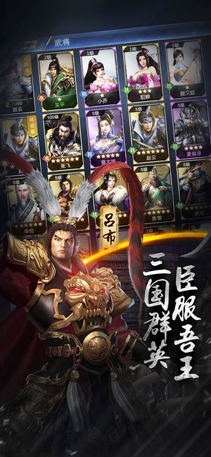 三国英豪录