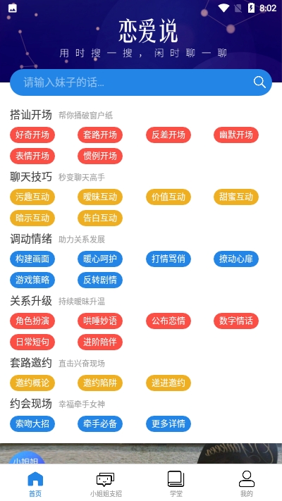 恋爱说
