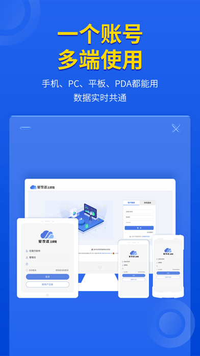 管家婆