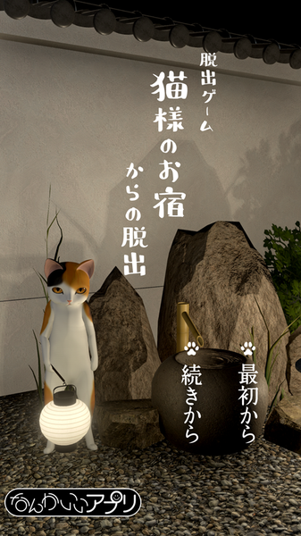 逃脱游戏:喵大人的旅馆