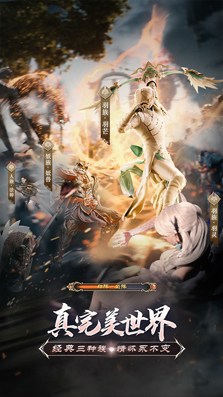 完美世界:诸神之战