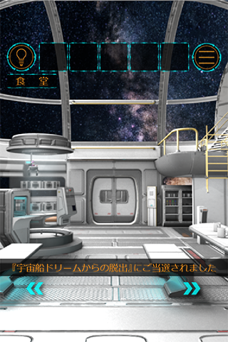 逃脱游戏:逃离宇宙船