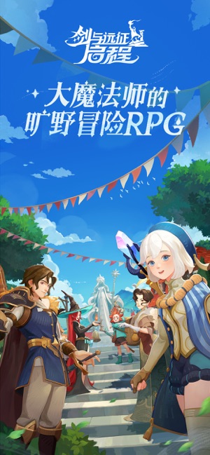 剑与远征:启程