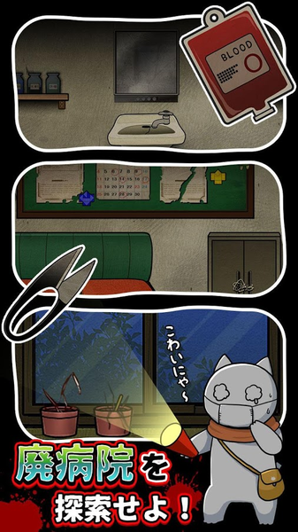 逃脱游戏:白猫与废弃医院