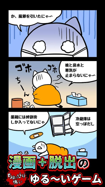 逃脱游戏:白猫与废弃医院